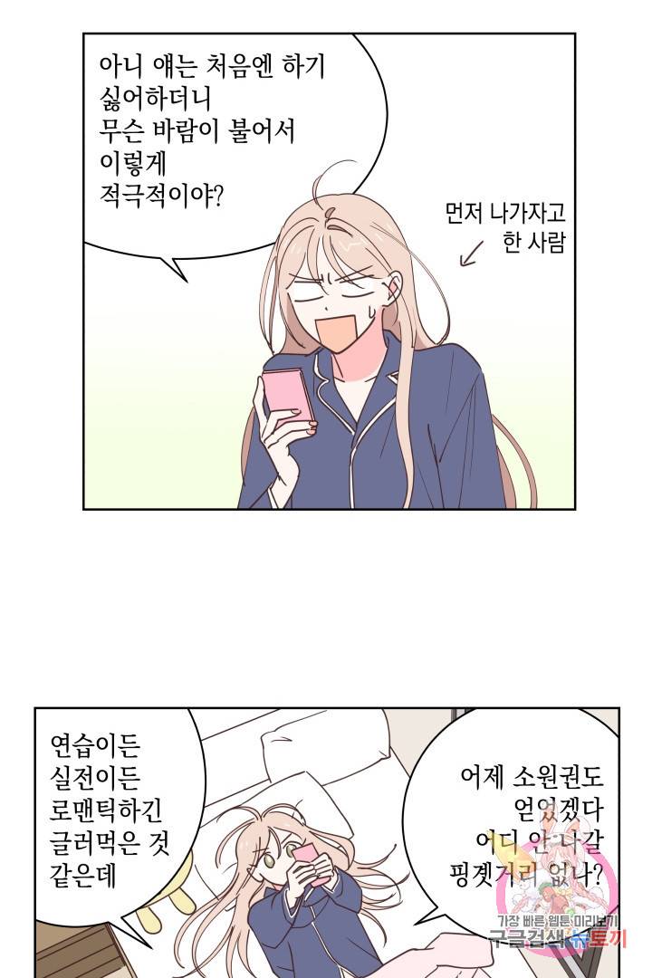 위장여친 15화 6