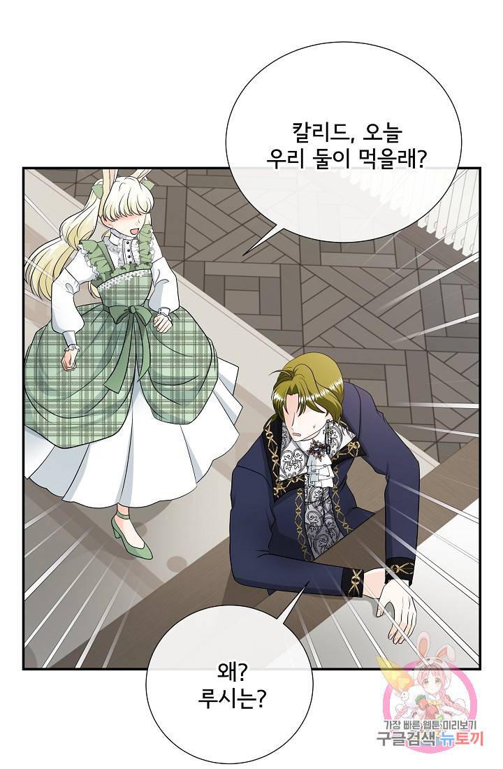 늑대지만 해치지 않아요 26화 3