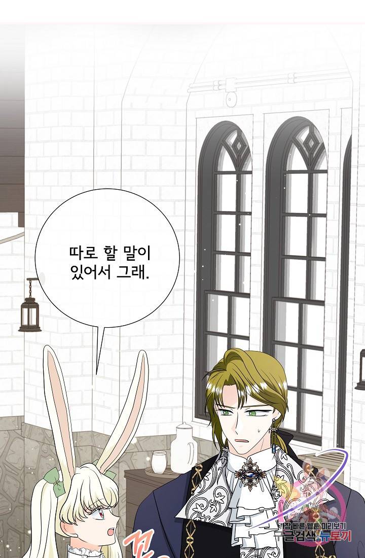 늑대지만 해치지 않아요 26화 4