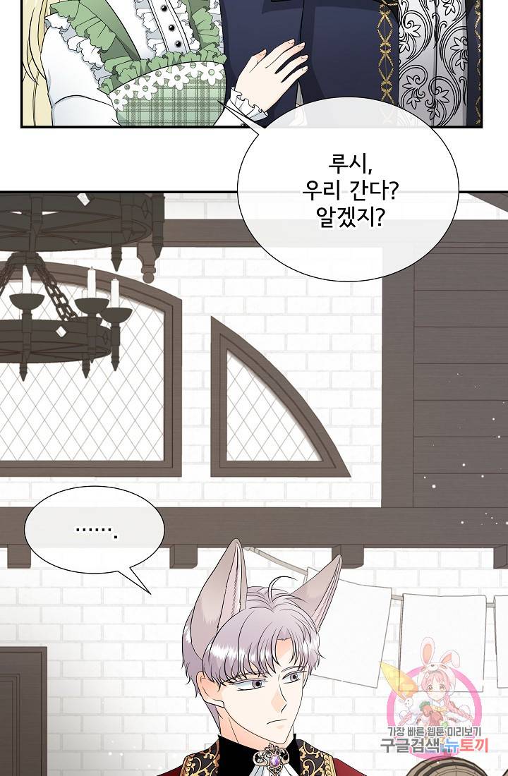 늑대지만 해치지 않아요 26화 5