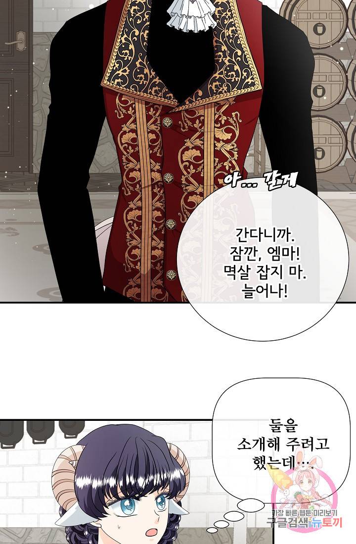 늑대지만 해치지 않아요 26화 6