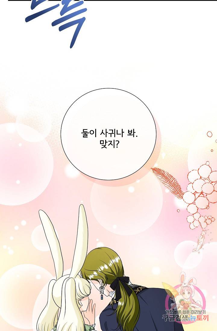 늑대지만 해치지 않아요 26화 8