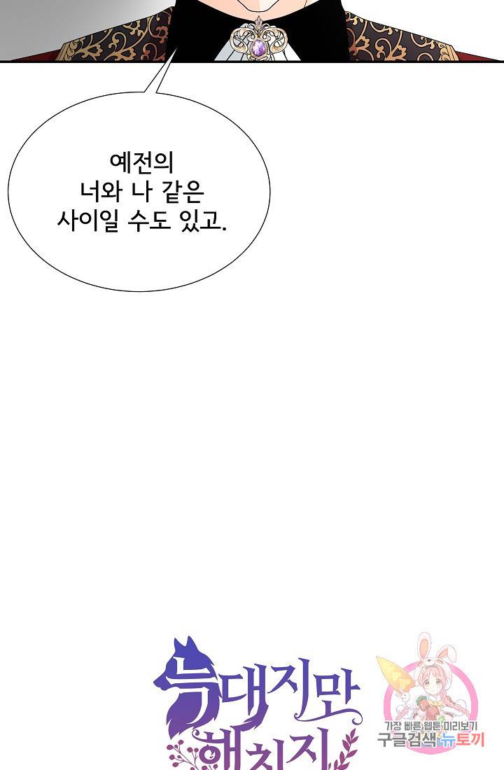 늑대지만 해치지 않아요 26화 12