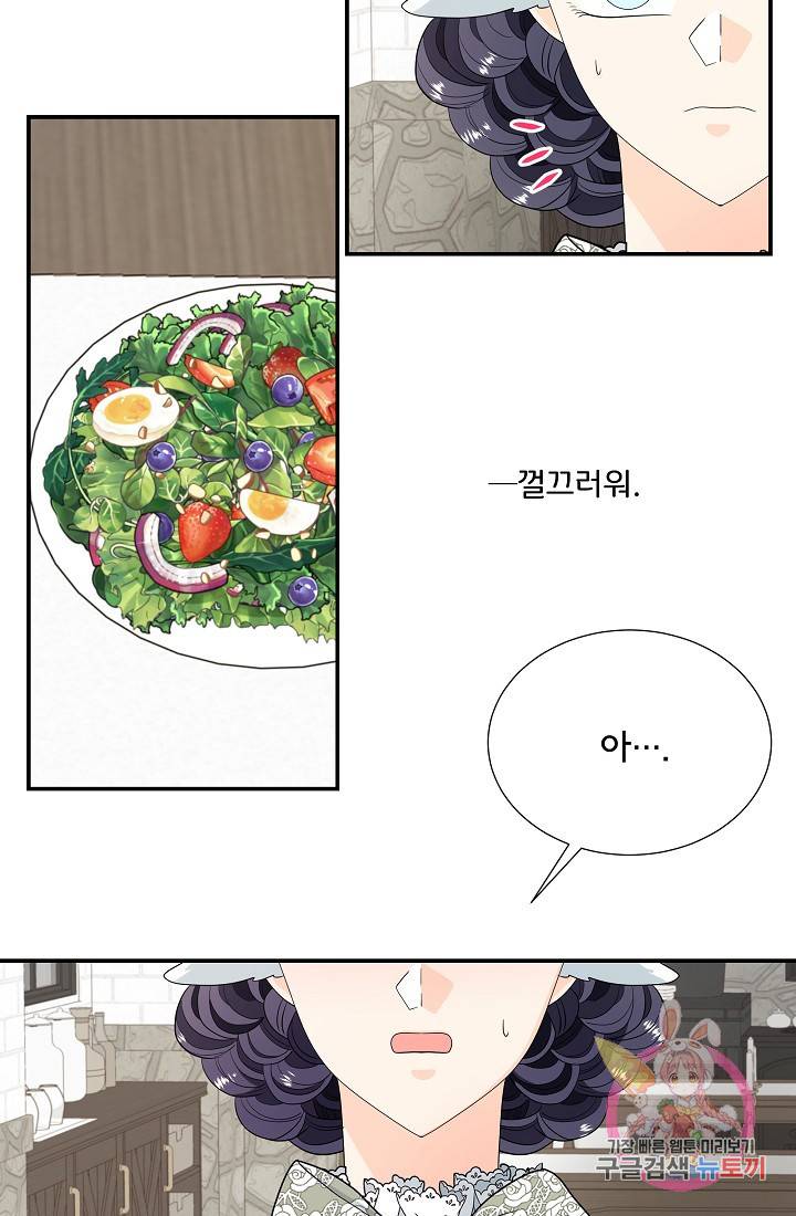 늑대지만 해치지 않아요 26화 14