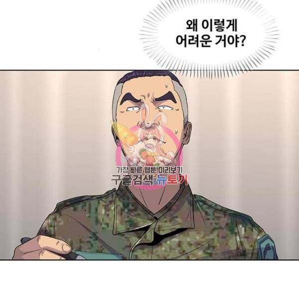 취사병 전설이 되다 123화 1