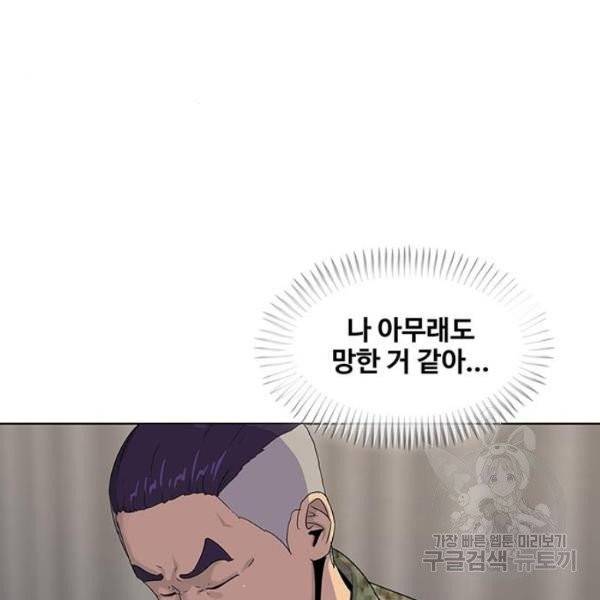 취사병 전설이 되다 123화 4