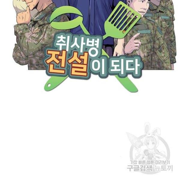 취사병 전설이 되다 123화 8