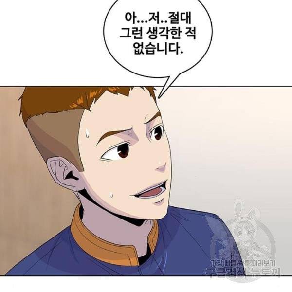 취사병 전설이 되다 123화 17