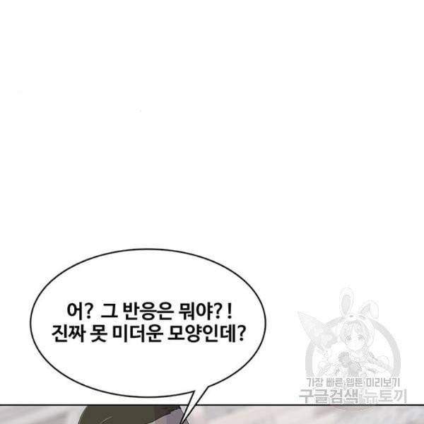 취사병 전설이 되다 123화 18