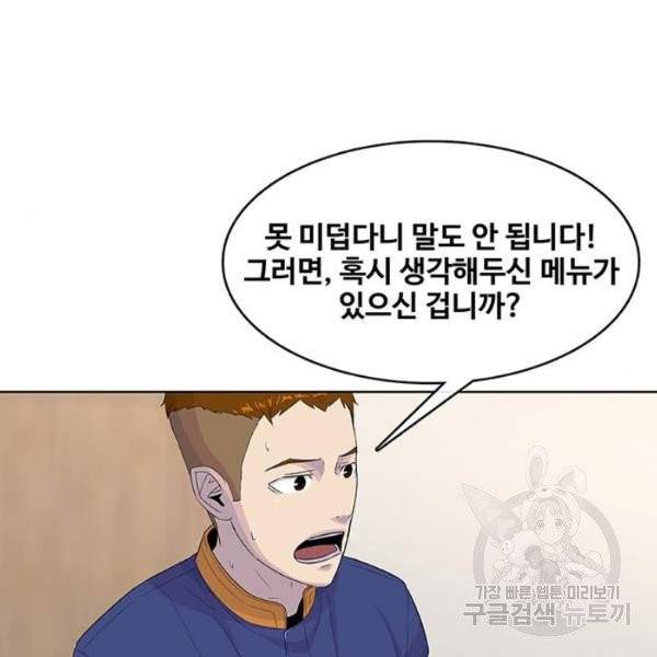 취사병 전설이 되다 123화 20