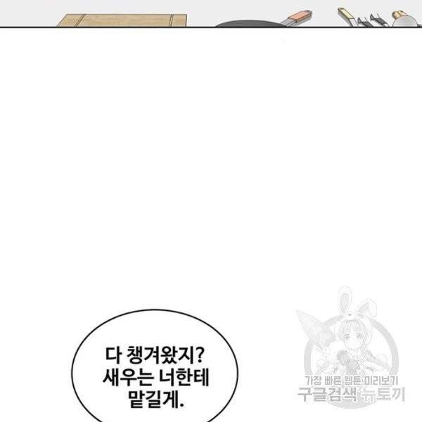 취사병 전설이 되다 123화 26