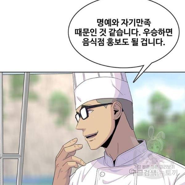 취사병 전설이 되다 123화 30