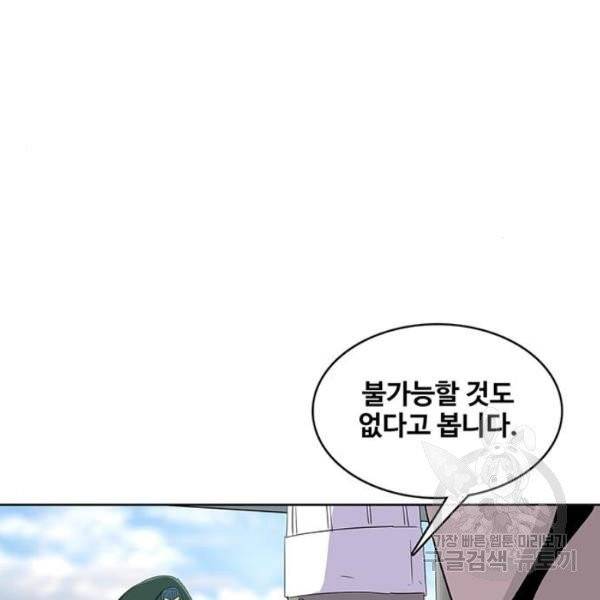 취사병 전설이 되다 123화 33