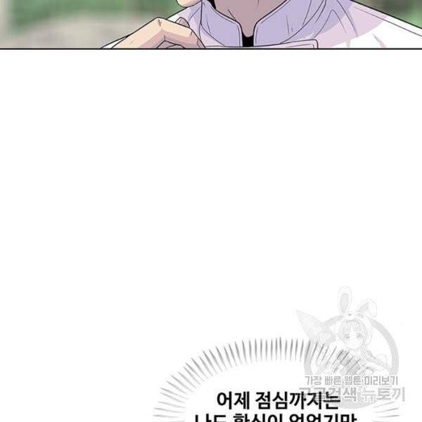 취사병 전설이 되다 123화 36