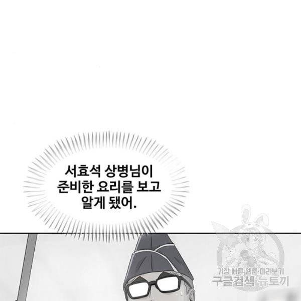취사병 전설이 되다 123화 38