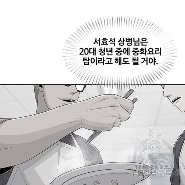 취사병 전설이 되다 123화 40