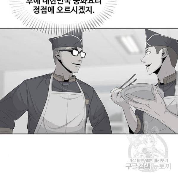 취사병 전설이 되다 123화 42