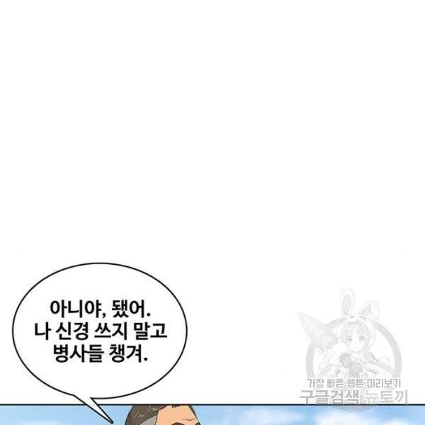 취사병 전설이 되다 123화 62