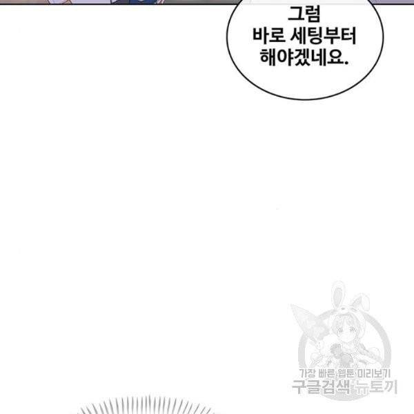 취사병 전설이 되다 123화 67