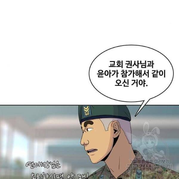 취사병 전설이 되다 123화 71