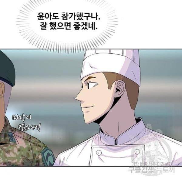 취사병 전설이 되다 123화 73