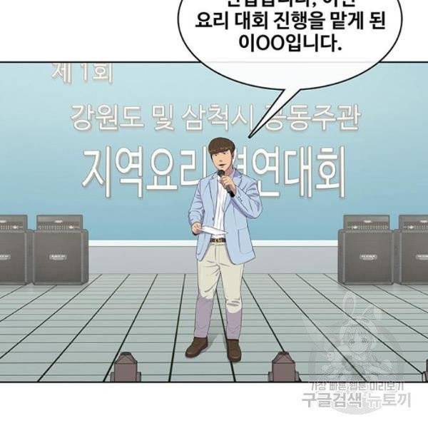 취사병 전설이 되다 123화 75