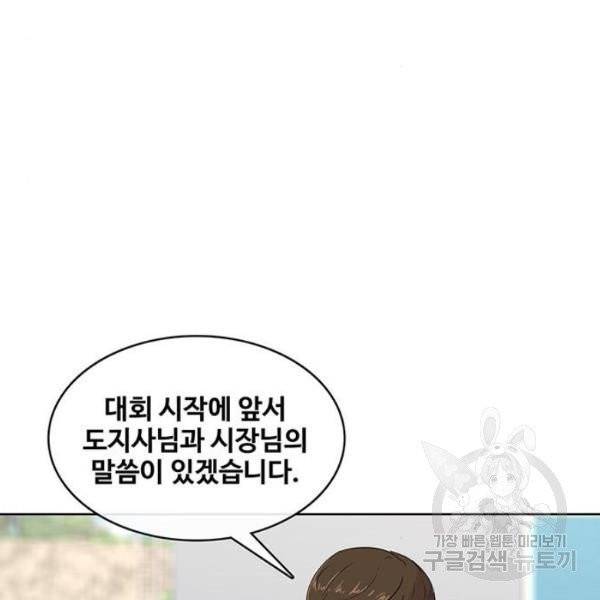 취사병 전설이 되다 123화 76