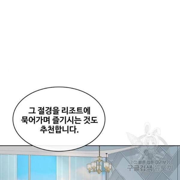 취사병 전설이 되다 123화 86