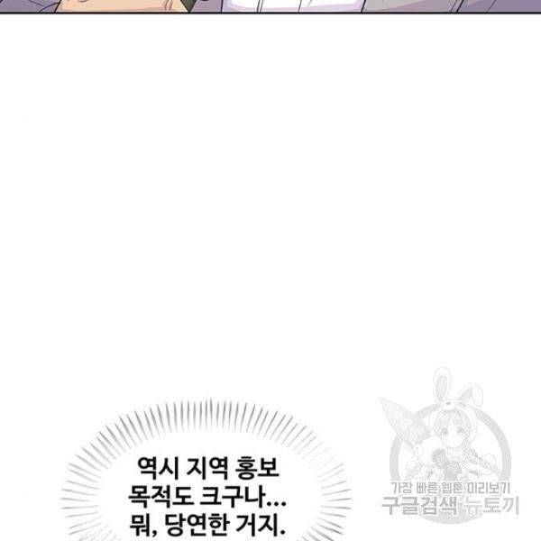 취사병 전설이 되다 123화 89
