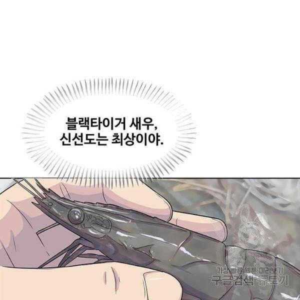 취사병 전설이 되다 123화 93