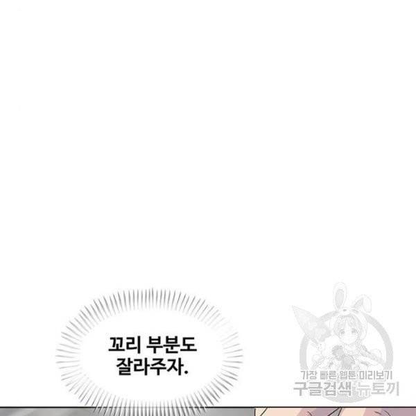 취사병 전설이 되다 123화 96
