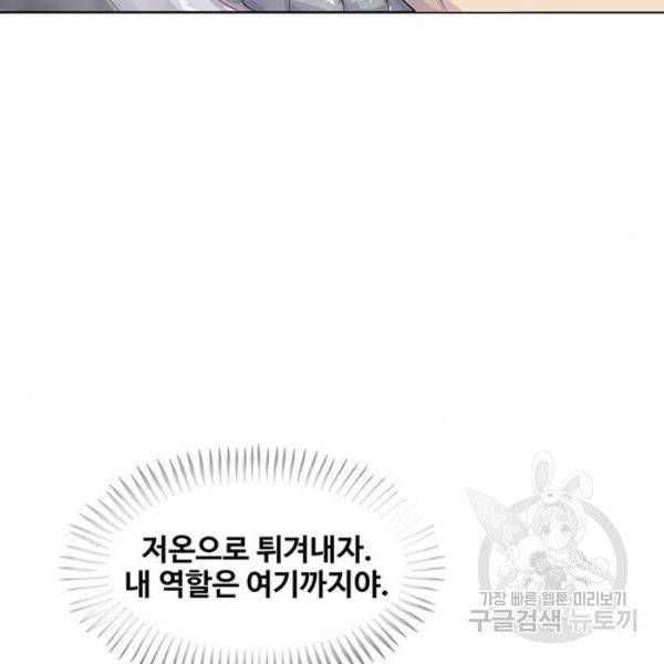 취사병 전설이 되다 123화 106