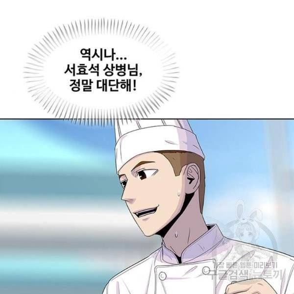 취사병 전설이 되다 123화 126