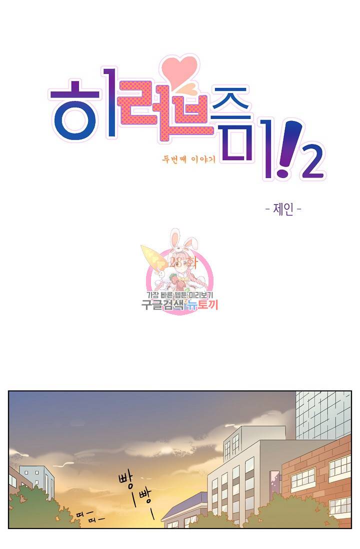 히 러브즈 미 41화 1
