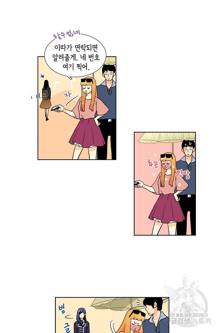 히 러브즈 미 41화 8