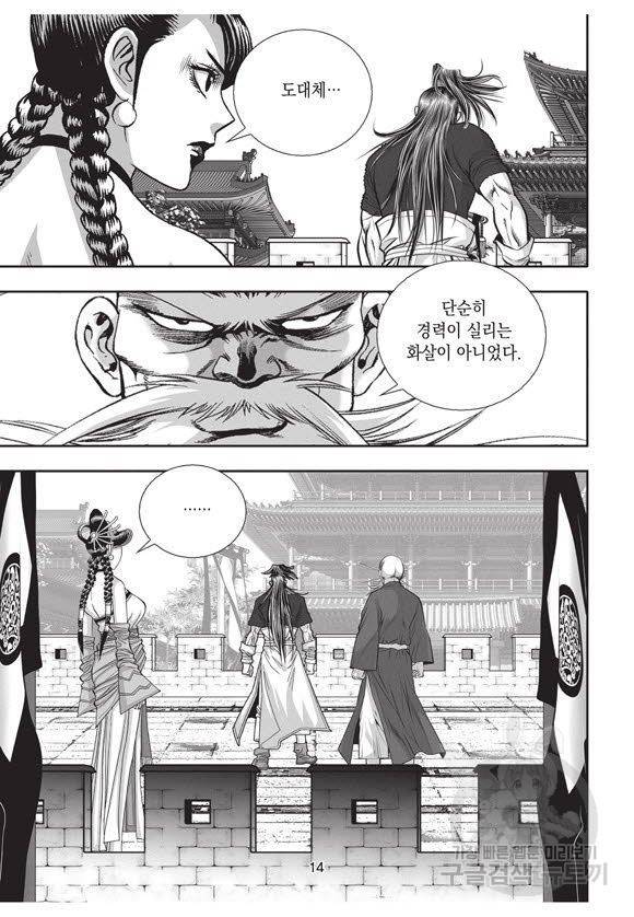 백가쟁패 36권 13