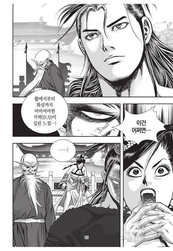백가쟁패 36권 14