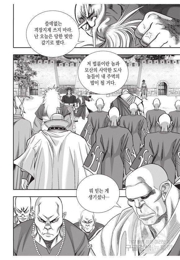 백가쟁패 36권 22
