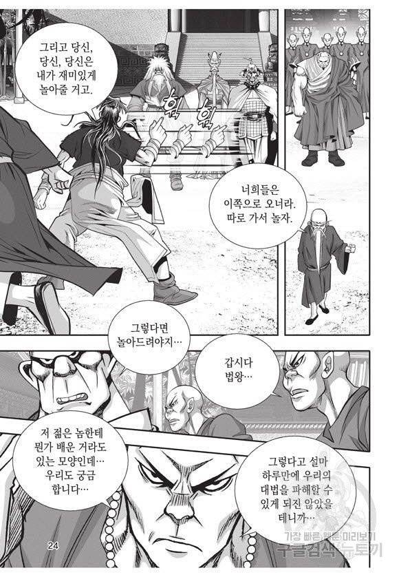 백가쟁패 36권 23