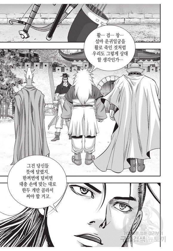 백가쟁패 36권 25
