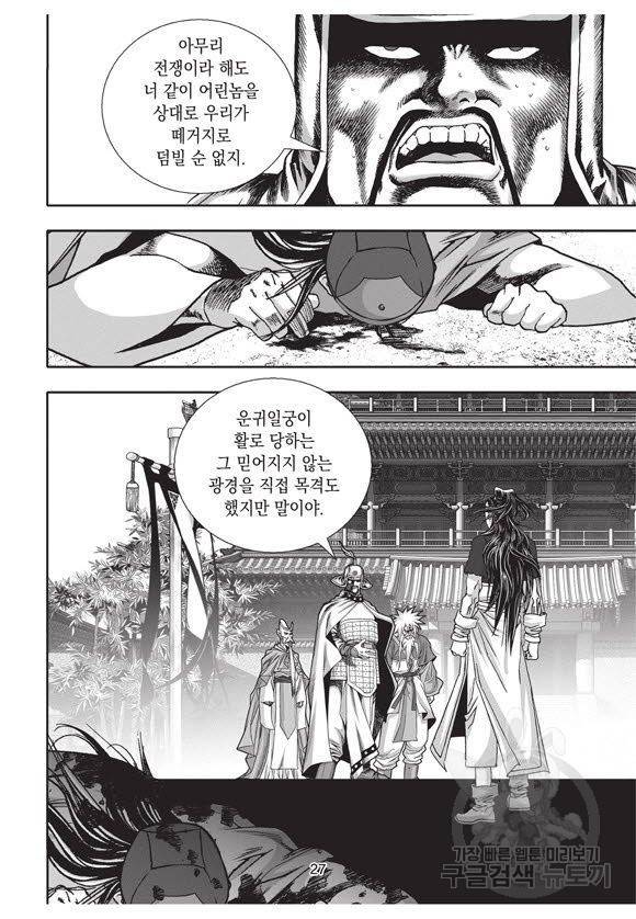 백가쟁패 36권 26