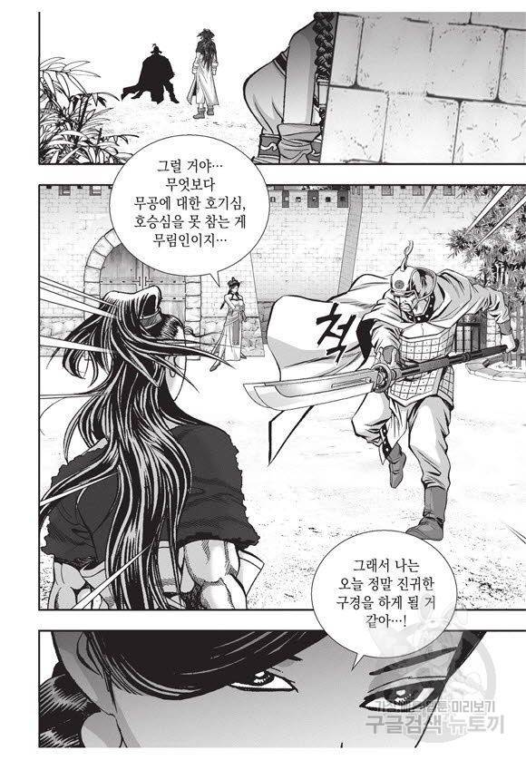 백가쟁패 36권 28