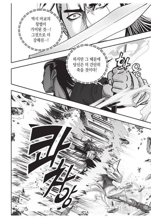 백가쟁패 36권 32