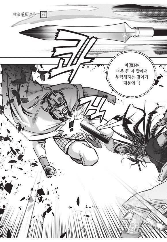 백가쟁패 36권 33