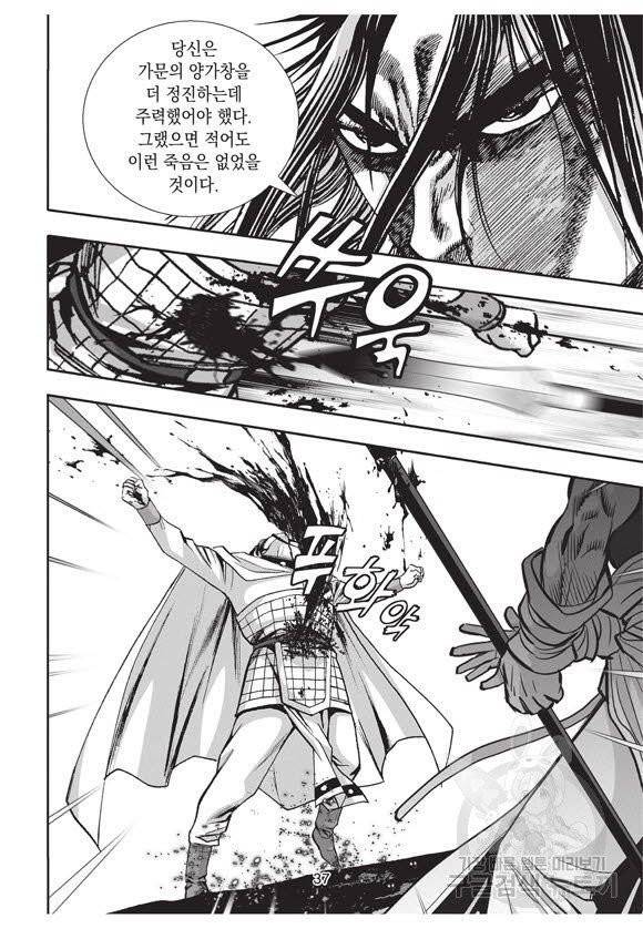 백가쟁패 36권 36