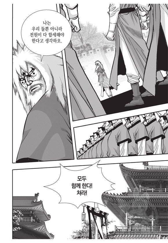 백가쟁패 36권 44