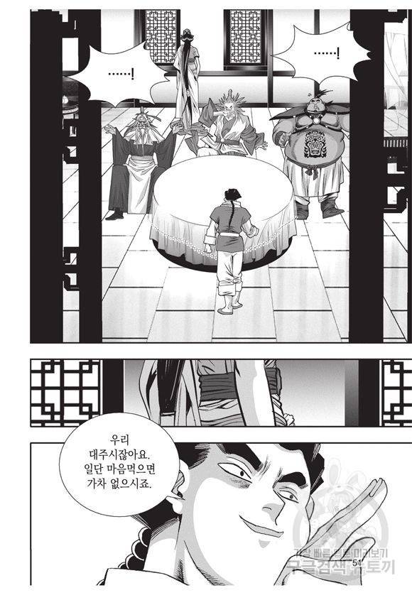 백가쟁패 36권 50