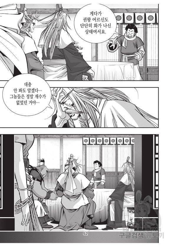백가쟁패 36권 51
