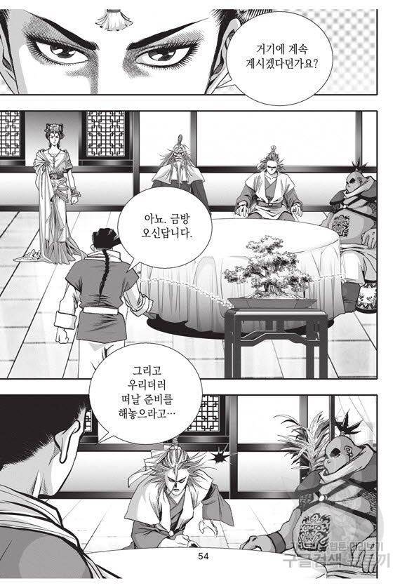 백가쟁패 36권 53