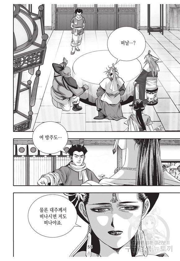 백가쟁패 36권 54